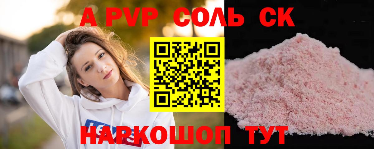 А ПВП Crystall  Вход с VPN  закладка  Альфа ПВП СК КРИС  Alpha-PVP мука  Торжок 