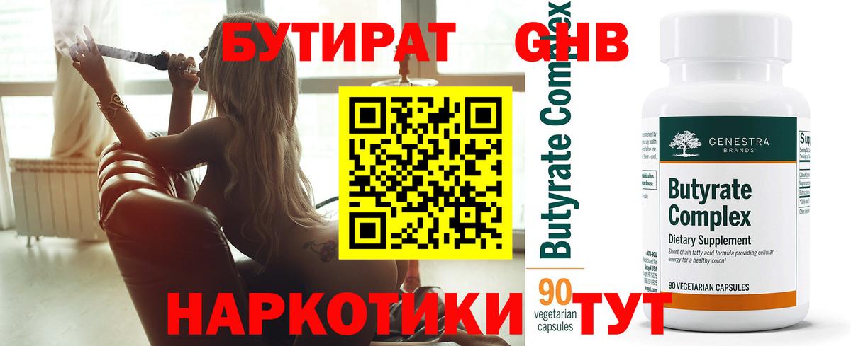 Торжок  Бутират вода  Вход с VPN 
