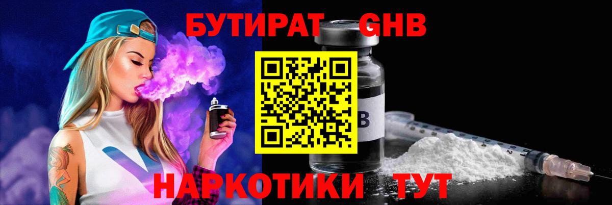 Бутират 99% Торжок