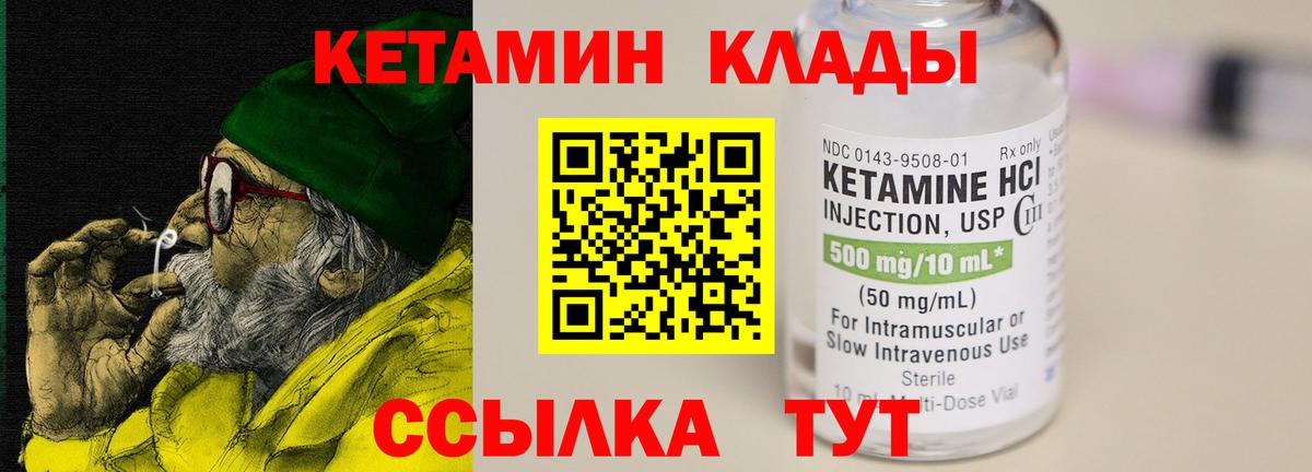 Кетамин VHQ Торжок