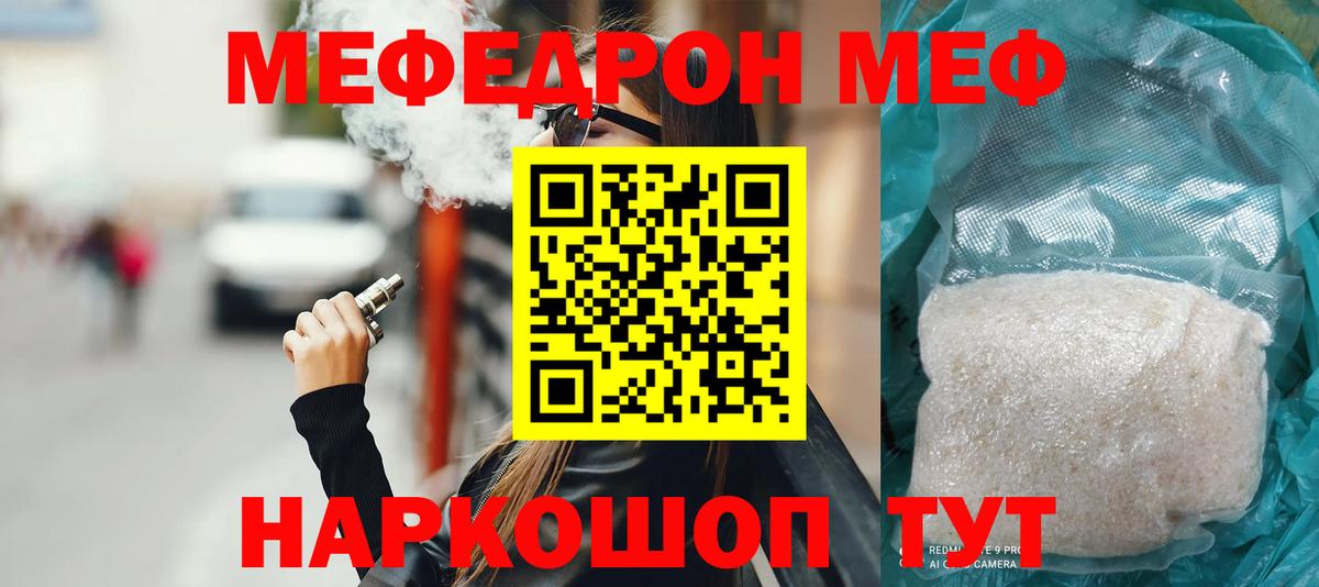 МЯУ-МЯУ  Вход с VPN  Торжок  МЕФ VHQ 