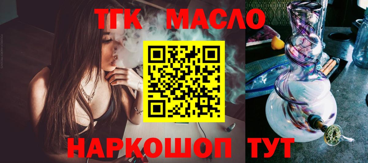   вход  Вход с VPN  Торжок  ТГК THC oil 