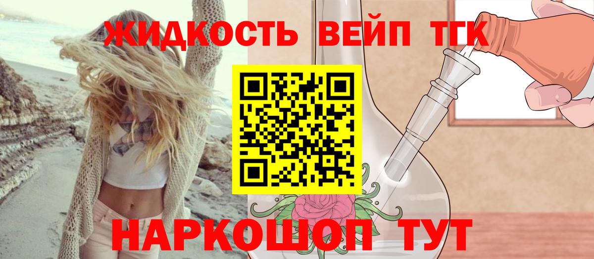 Дистиллят ТГК вейп Торжок